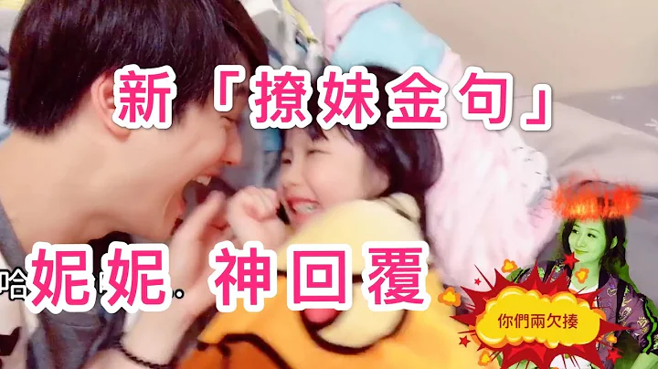 爸爸使用撩妹金句再次被妮妮神回复 - 天天要闻