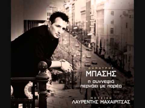 Dimitris Mitropanos Dimitris Mpasis Poso Kostizei Mia Zoi 