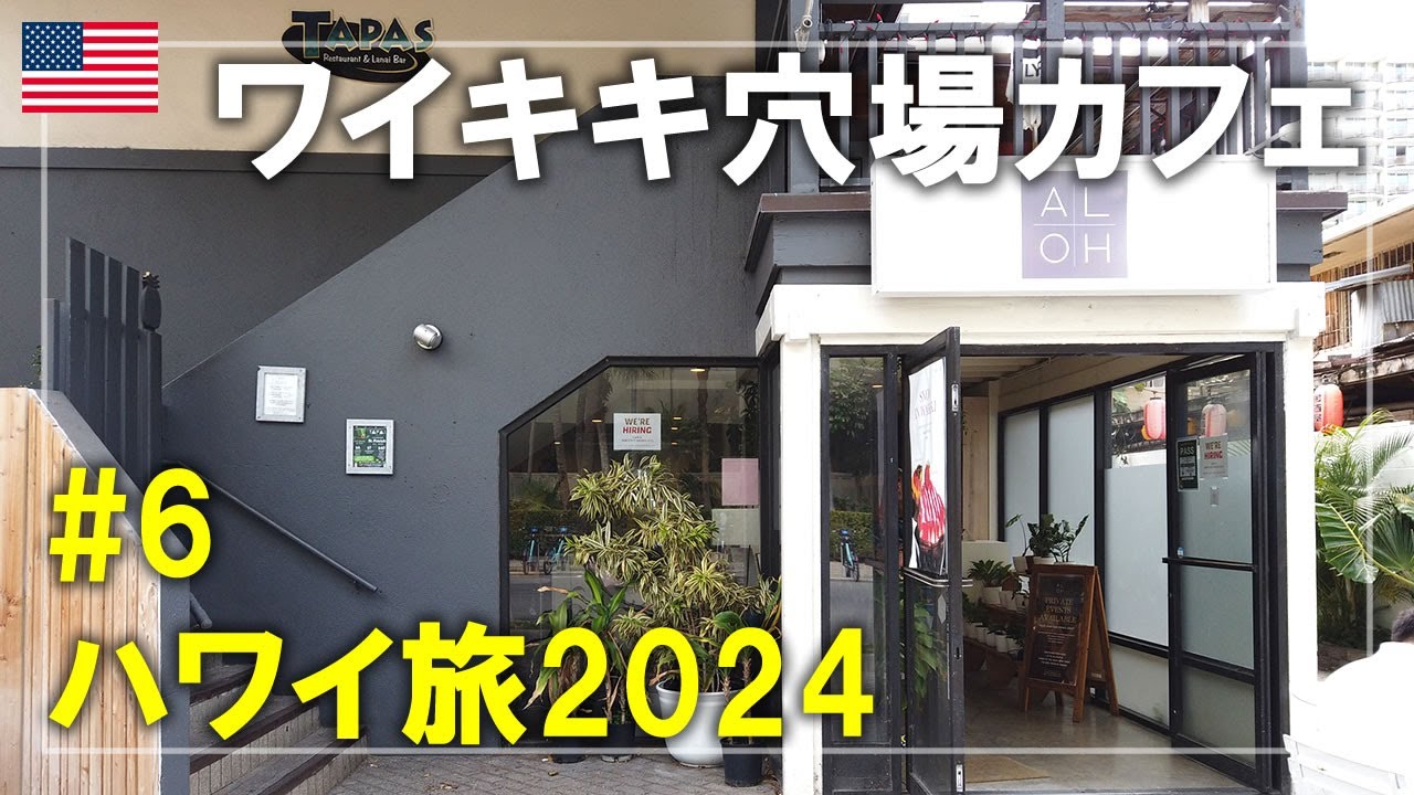 Hawaii Travel] 2024 #6 Introducing a hidden gem of a cafe in