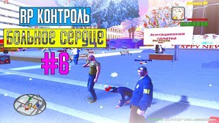 RP КОНТРОЛЬ В GTA SAMP НА ADVANCE ROLE PLAY YELLOW | #6 RP КОНТРОЛЬ В GTA SAMP НА ADVANCE ROLE PLAY YELLOW | #6