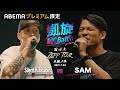 【BATTLE SUMMIT直前記念】Silent Killa Joint vs SAM -凱旋MC Battle 西日本ZEPP TOUR | 大阪ノ陣-