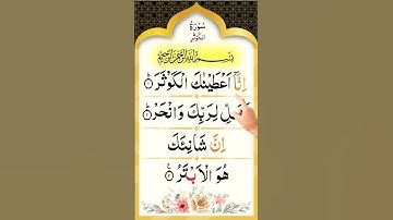 #surah_kawsar #egzonibrahimi #سورة_الكوثر #duet #surhmulk #shortvideos #love #quran #funny #pti