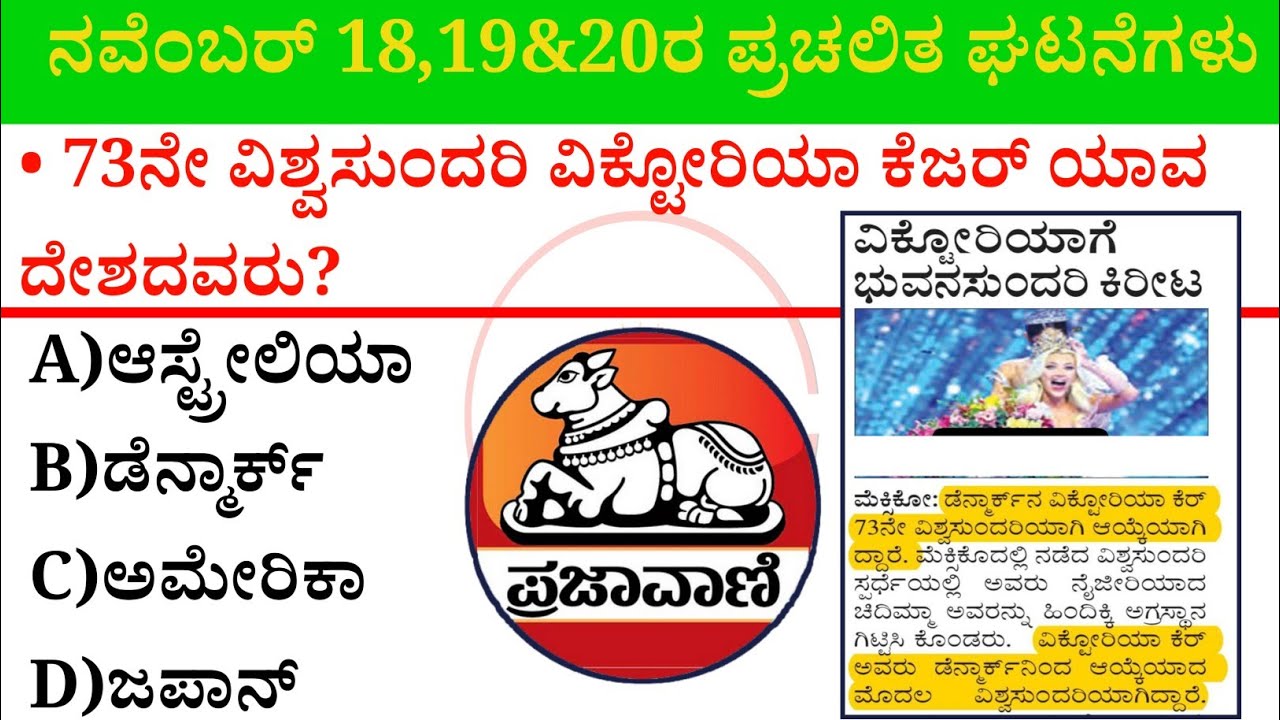 18 19 20 daily current affairs in kannada