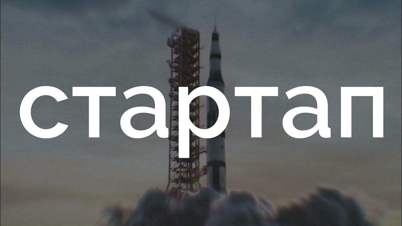 что убьет твой бизнес книга. твой стартап. никита прохоров книги. твой стартап.