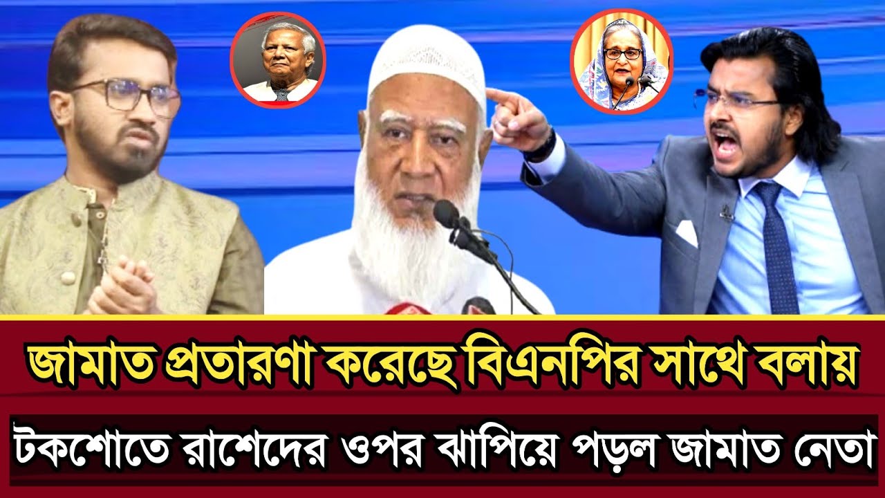 জামাত প্রতারণা করেছে বলায় টকশোতে রাশেদের সাথে তর্কযুদ্ধ আল মামুন রাসেল | Al mamun rasel talk show 