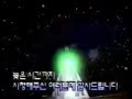 KBS1 방송종료영상 애국가 1절 정파영상 1996년 8월