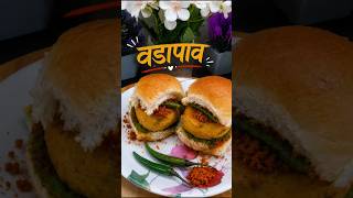 वडापाव प्रेमींसाठी खास ❤️#shortsfeed #shortvideo #youtubeshorts #vadapav #recipe