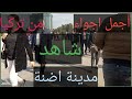 شاهد أجواء مدينة اضنة التركية في الشتاء
