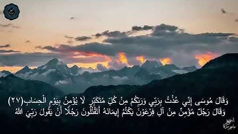 تلاوة خاشعة مبكية 😭 😭 لشيخ احمد العبيد من روائع التلاوات❤القرآن الكريم  سورة غافر ❤{مكتوبة}#إشتراك