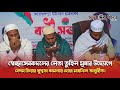 তুহিন মৃধার উদ্যোগে বেগম জিয়ার সুস্থতা কামনায় দোয়া মাহফিল অনুষ্ঠিত।