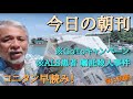 【コニタン新聞】小西博之の今日のボヤき!!️毎日新聞8/14🍊