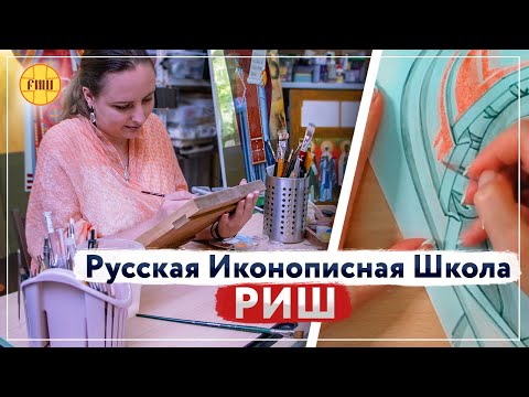 Видео: Характерни черти на московската школа за иконопис