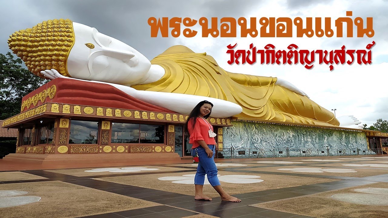วัดป่ากิตติญานุสรณ์ (ส.ค.63)