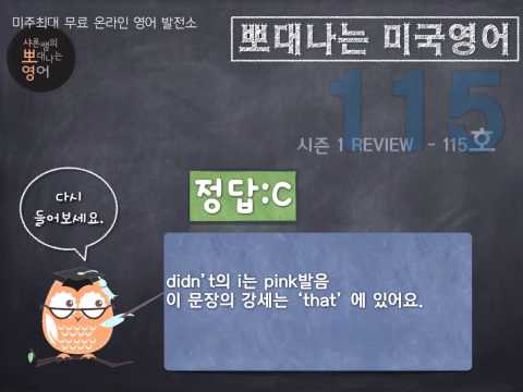 샤론 강의 뽀대나는 미국영어 115호 - 그렇게 나올거라 예상 못 했어.