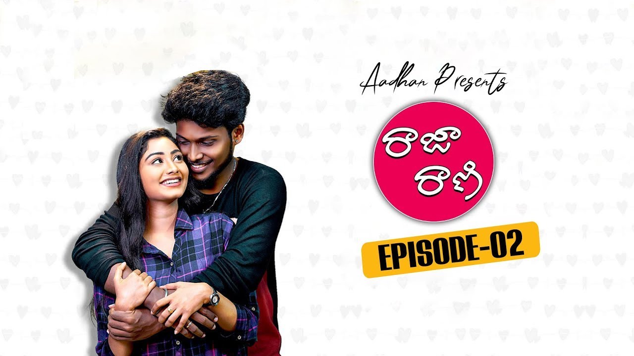 రాజా రాణి - Raja Rani Latest Telugu Web Series 2023 ...