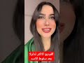 ترند سوريا اشو جماعة النظام 