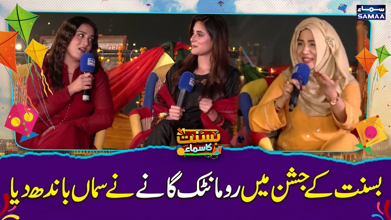 Lahore Basant 2026 | Basant Celebrations At Peak Across Lahore | Romantic Song | Samaa TV