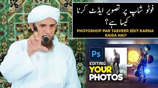 Photoshop Par Tasveer Edit Karna Kaisa Hai (Mufti Tariq Masood) screenshot 4