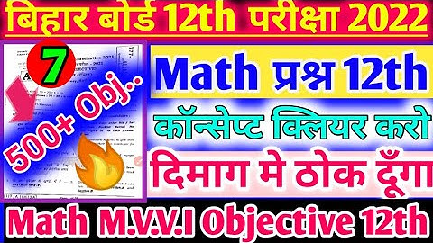 Class 12th Math 500+ VVI Objectives | Math Ncert Objective In Hindi | Math Objective | Part-7 Bseb