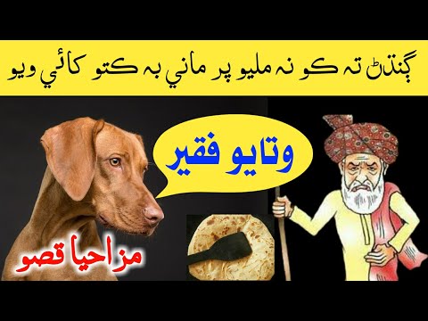 Watayo Faqeer Ki