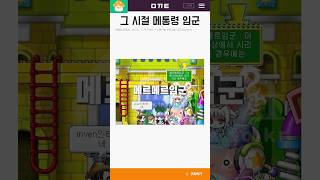 그 시절 메통령 임군