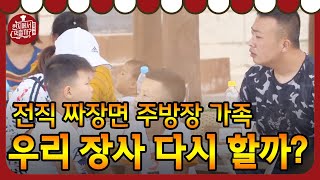 4 Wheeled Restaurant 전직 짜장면 주방장 가족의 현지반점 평가는? 181006 EP.5