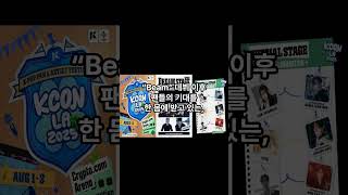 🎙️ “KCON LA에 ‘HxW’ 뜬다?! 세븐틴 호시X우지, LA 상륙 임박!”