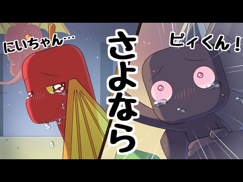 【アニメ】ピィドラと涙のお別れ？【マインクラフト/まいくら/Minecraft】