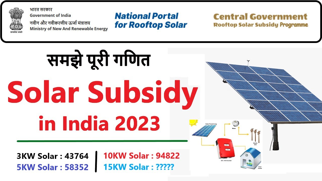 Solar Subsidy 2023 Solar Rooftop Subsidy Yojana Solar Subsidy 