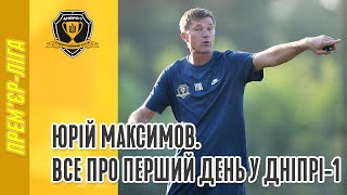 картинка: Юрій Максимов. Все про перший день у Дніпрі-1
