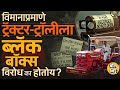 MORTH ची अधिसूचना, Tractor Trolley ला Black Box बसवावा लागणार, शेतकऱ्यांचा विरोध, संपूर्ण विषय काय ?