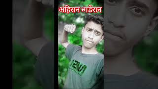 अहरन Vs गडरन महमकबल शयरGaderan Vs Ahiran Iipal Ji Stetus