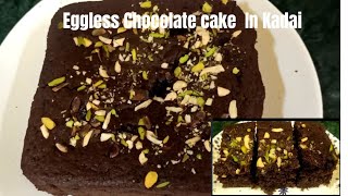 Perfect Eggless Chocolate Sponge Cake For Beginners in Kadai|Easy Chocolate Cake Without Oven|Cake