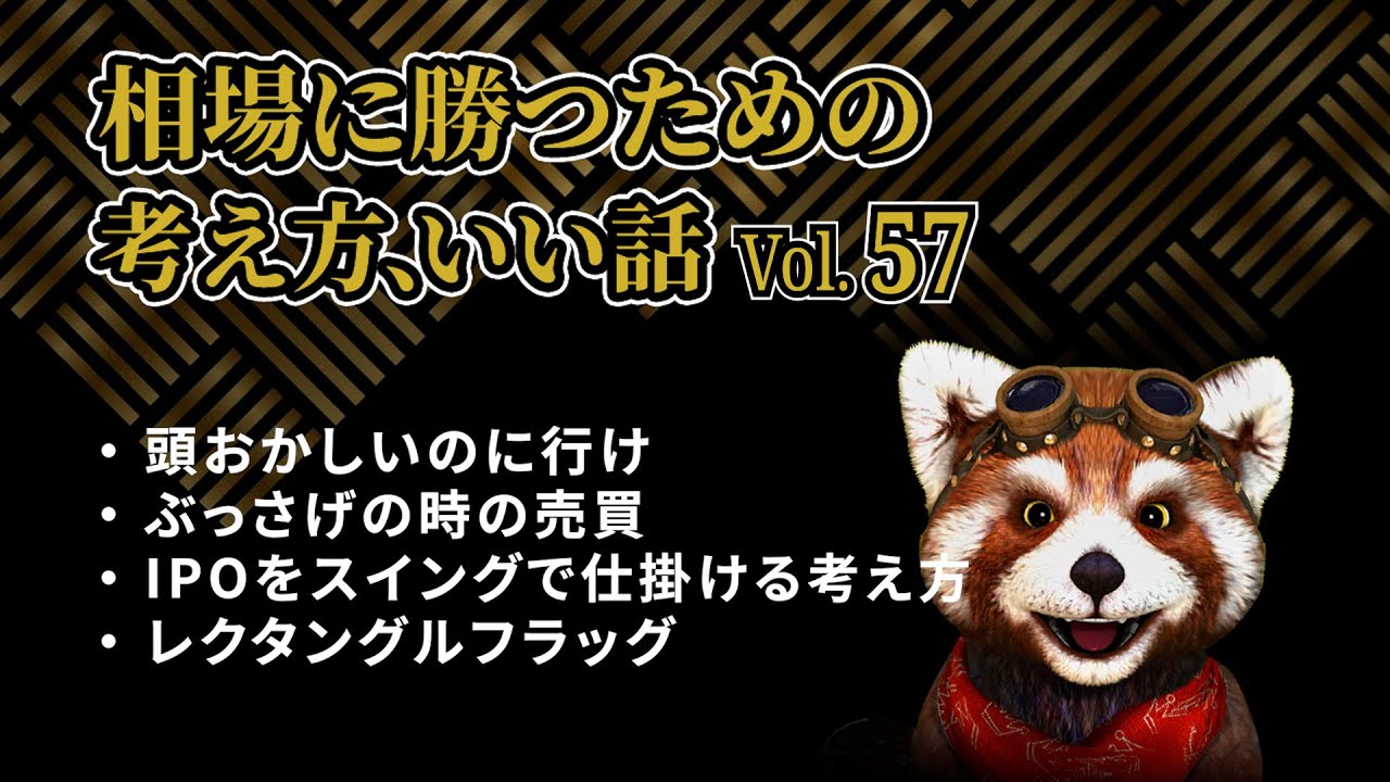 相場で勝つための考え方、いい話Vol57 - YouTube
