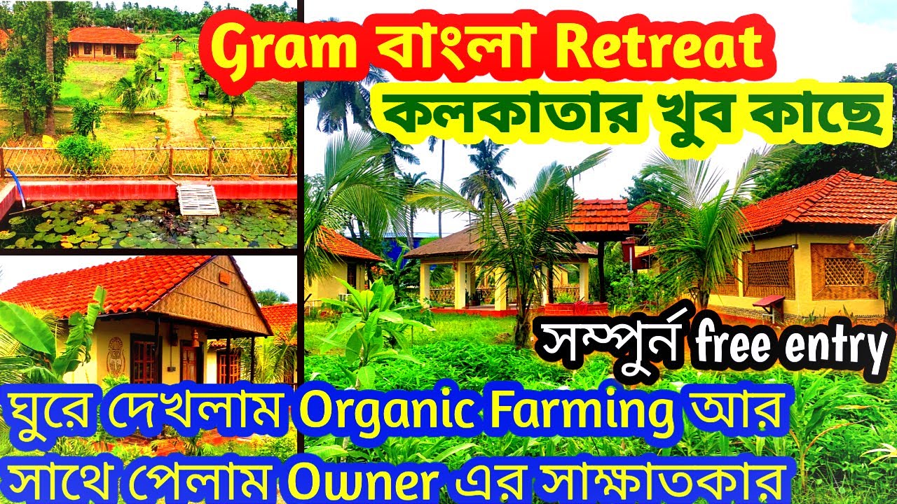 Gram Bangla Retreat | সম্পূর্ণ গ্রামের পরিবেশে Organic Farming | Resort Owner Interview