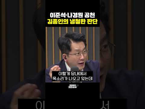 이준석·나경원 공천, 김종인의 냉철한 판단 [한판승부]