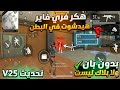 Free Fire Hack Headshots On The Chest No Ban Or Blacklist Update 