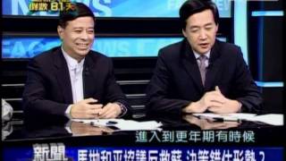 20111025 新聞面對面 3/9