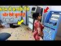 ATM मशीन पर लोग कैसे चुना लगाकर आपको लूट रहे है Atm Machine Frauds in India awareness video