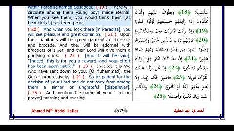 076  سورة الانسان  بصوت فضيلة الشيخ محمد جبريل  + ترجمة انجليزية لمعانى الآيات