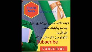 Pak study 10 chap 5 MCQ part two / مطالعہ پاکستان دھم باب 5 اضافی سوالات