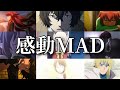 【感動MAD/AMV】アニメの心に響く名言集　【明日への扉】【セリフ入り】