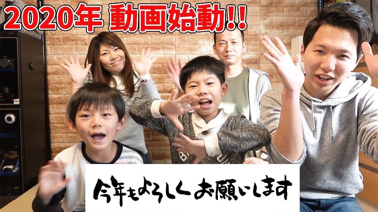 2020年 動画スタート！brother4を今年もよろしくお願いします！ - YouTube