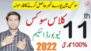 11th Class Civics Pairing Scheme 2023 | 1st Year Civics Guess Paper 2023