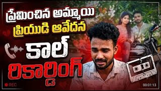 Srikanth call recording full clarity video #2026 #truelove #like #support #please #viralvideo #like  screenshot 5