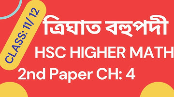 Cubic Polynomial & Some Examples II ত্রিঘাত বহুপদী  [HSC] GIAS SIR