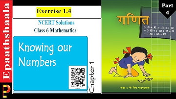 Chapter -1 Knowing Our Numbers Exercise  1.4 | Class 6 Maths | Part- 4 | New series @ePaathshaala