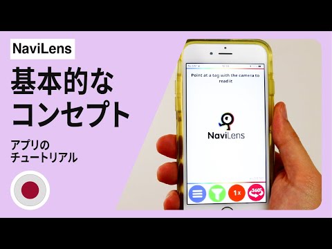 ナビレンス基本操作チュートリアル