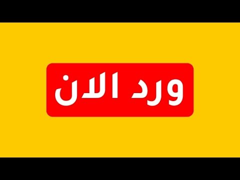 عااااجل الاتفاق علي وشك الانهيار ما قلناه يتحقق