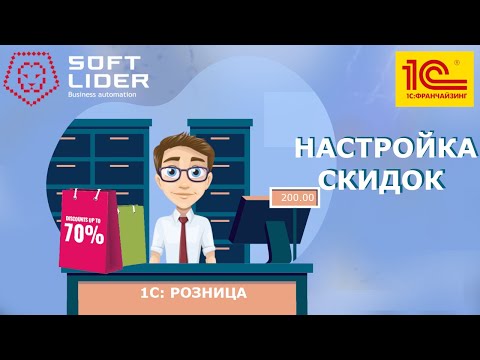Настройка скидок: скидка процентом на группу товаров в 1С:Розница для Молдовы 2.2
